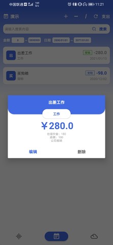 淨藍記賬v1.2.02