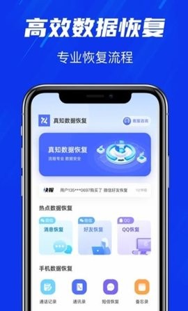 真知数据恢复v1.4.0