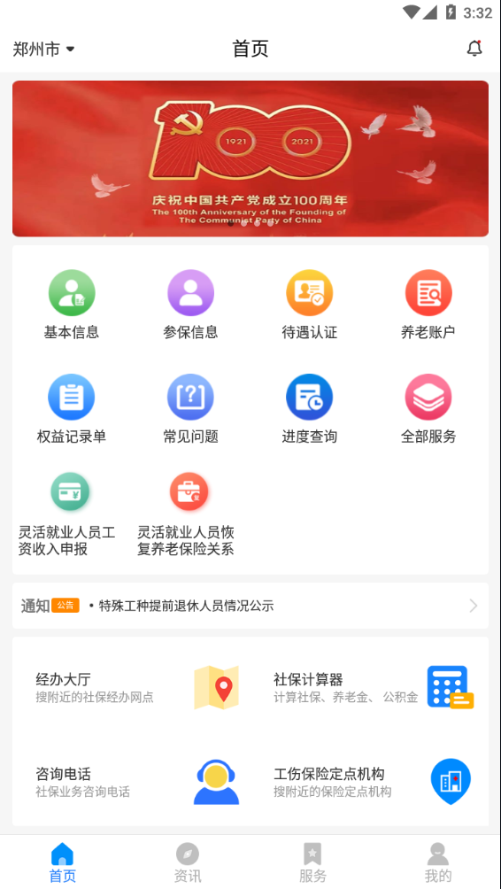 河南社保app养老认证v1.5.4 附二维码