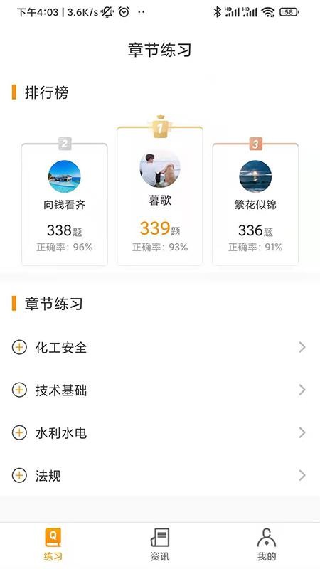 安全工程师刷题宝app1.0.6