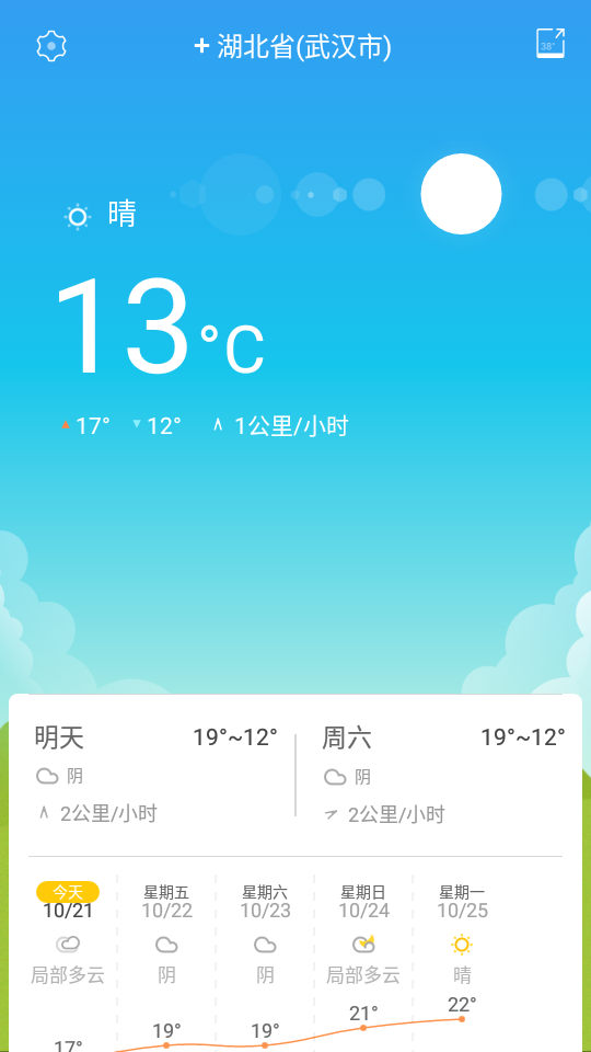 准时天气预报软件v1.5.7