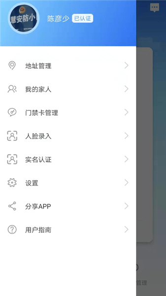 咻咻开门app2.4.1