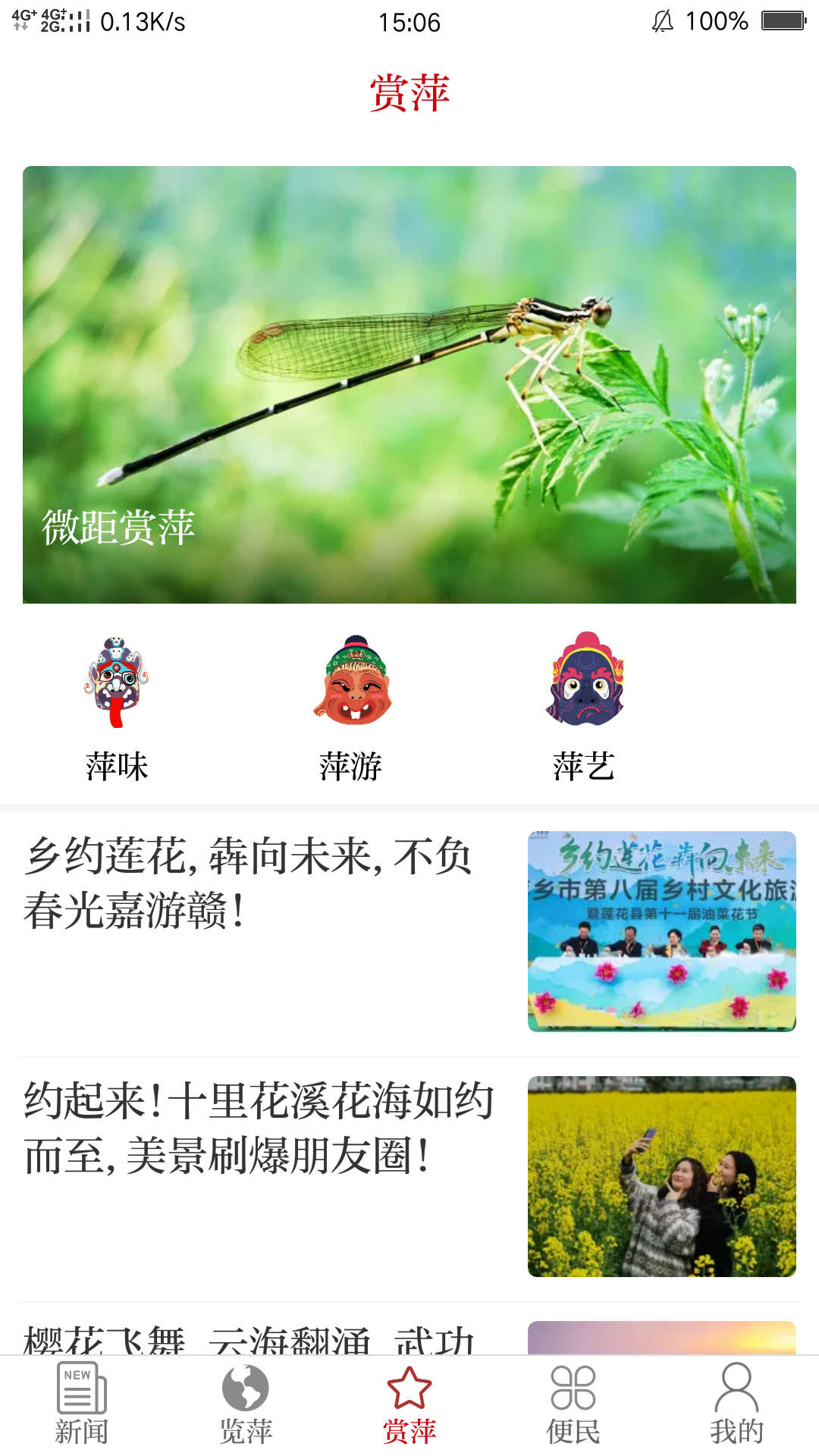 今彩萍乡v7.0.0