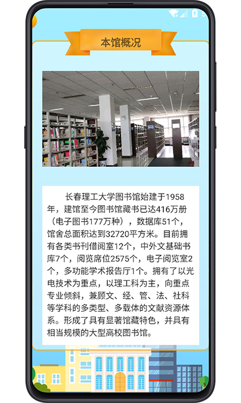 图书馆教育appv1.1.2