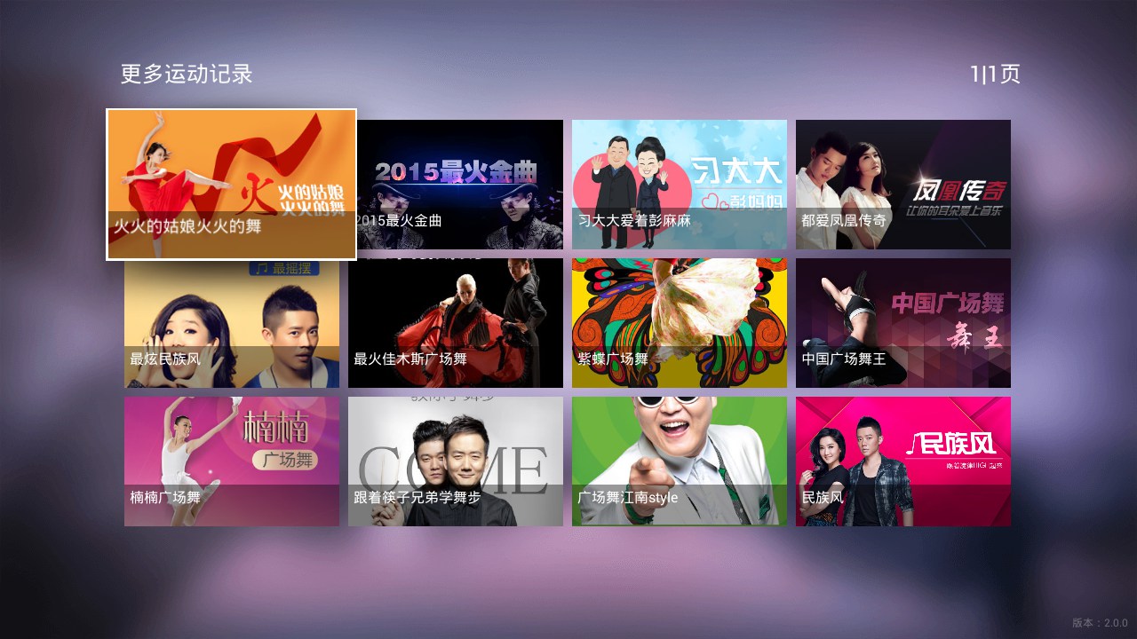 广场舞大全TV版v2.4.1