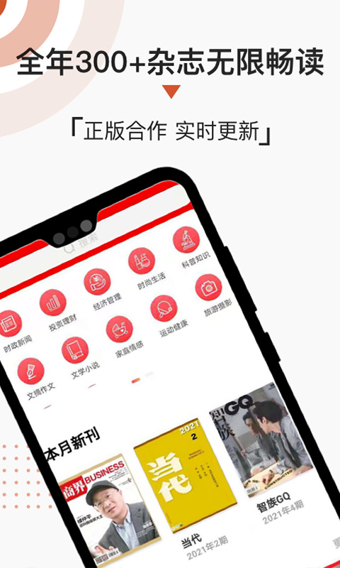 名刊会appv4.2.8