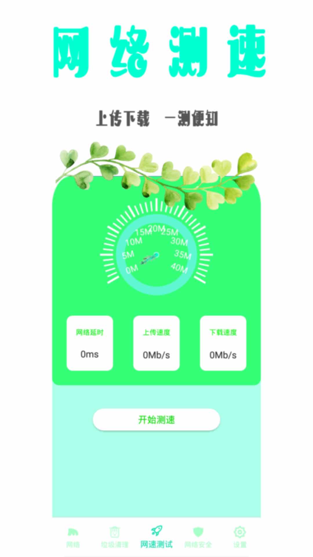 海龟WiFi加速器app 1.21.5