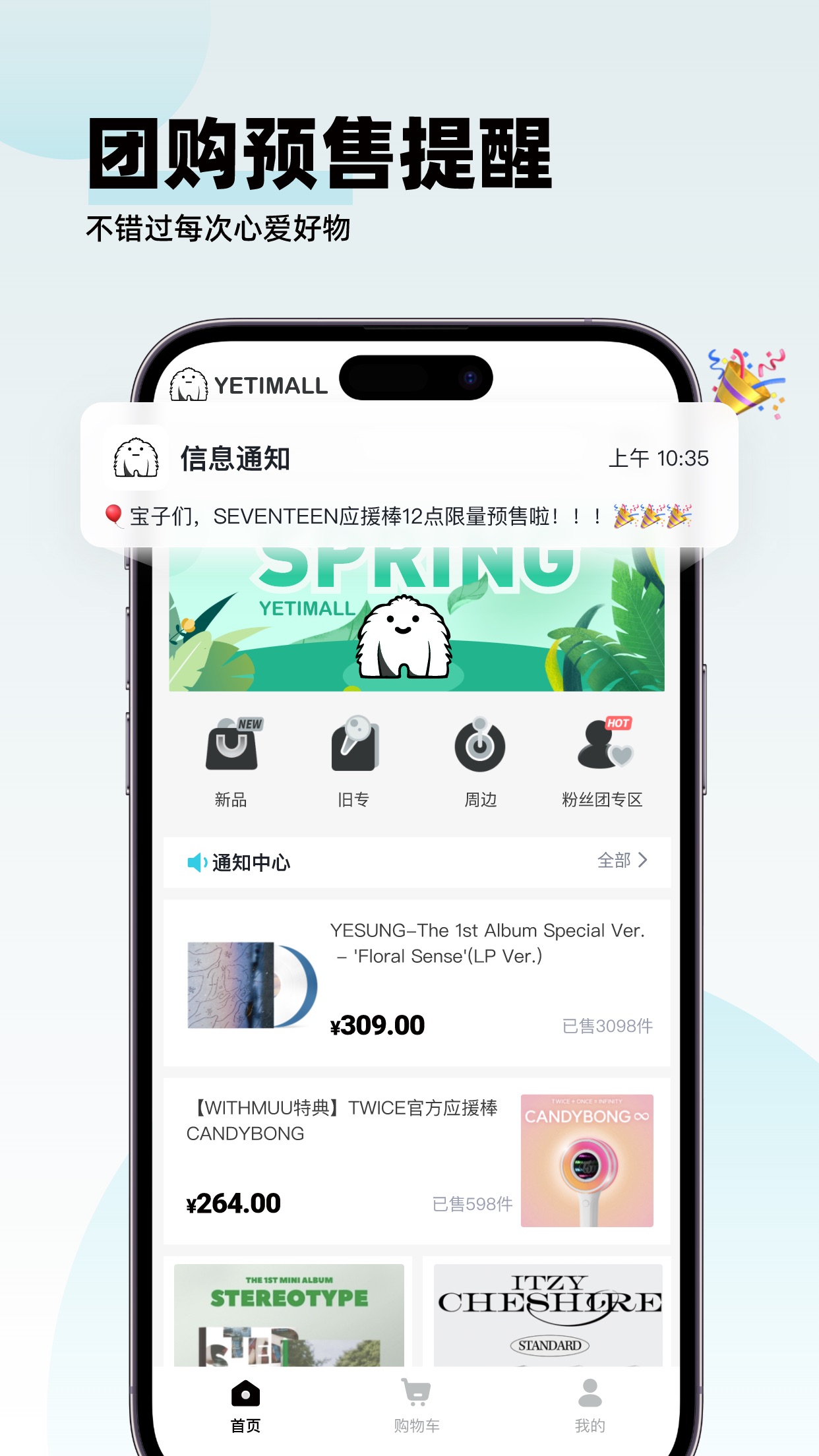 YETIMALL正版v1.1.6