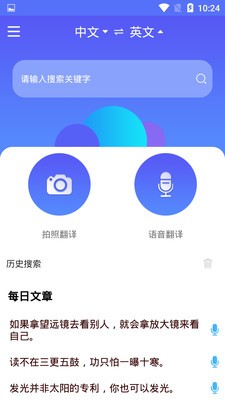 隨身翻譯官v1.2.5