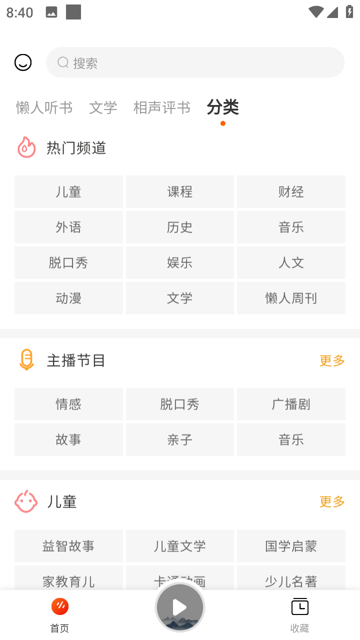 咚咚听书软件v1.0.1