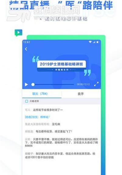 粉笔医疗app免费版