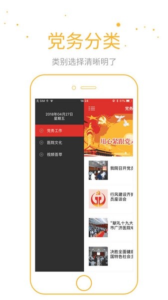 广济党建平台1.1.4.3