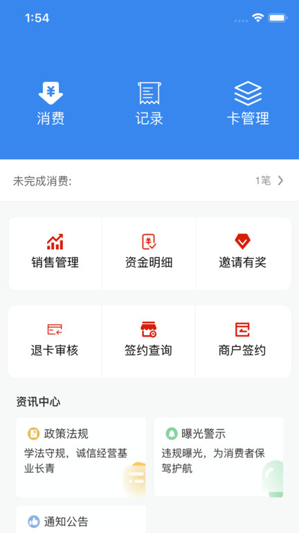 吾卡商户端appv1.2.37011201