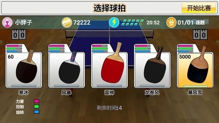 虚拟乒乓球无广告v2.3.5