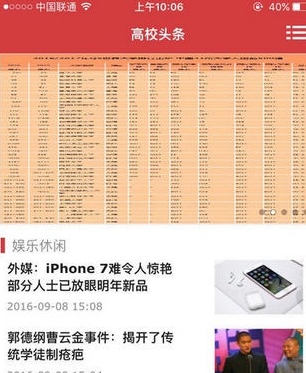 高校头条手机版功能