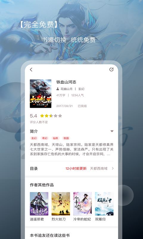 新免小说阅读器v3.3.0