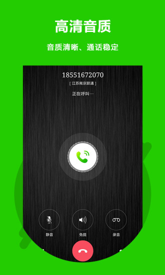 北瓜网络电话v3.4.0.21