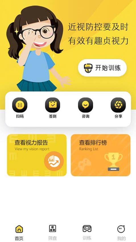 貞視力護眼app1.4