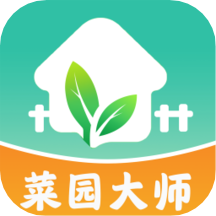 菜园大师  1.1.0