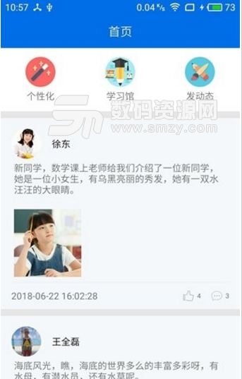 校办智慧校园app下载