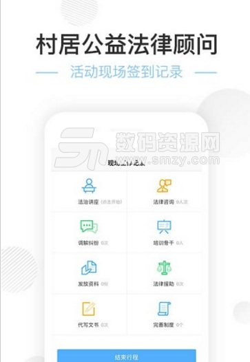 村居法律顾问安卓版