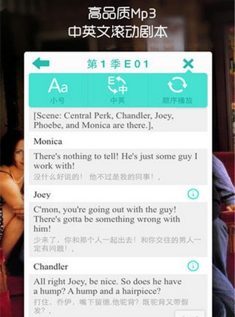 老友記學英語手機版截圖