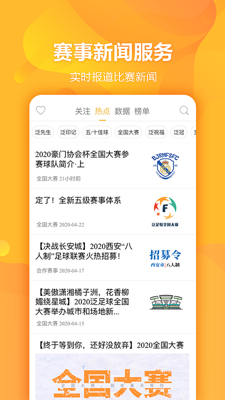 泛足球 iosv2.4.1