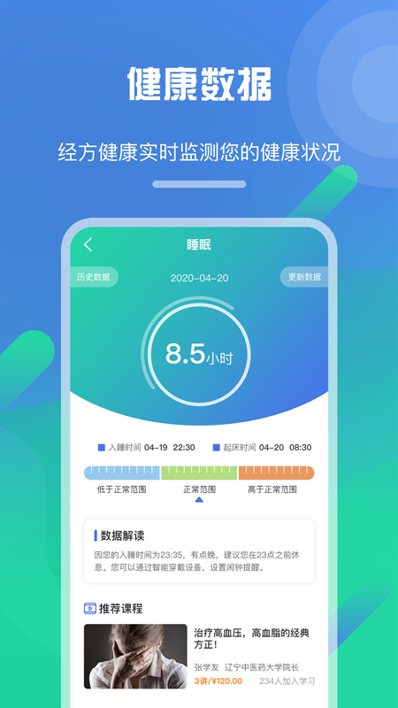 经方健康app1.0