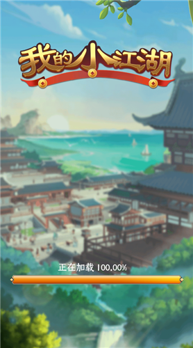 我的小江湖红包版v1.2.3