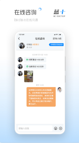 蓝十医生appv0.10.4 