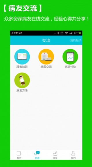 腰椎专家app截图