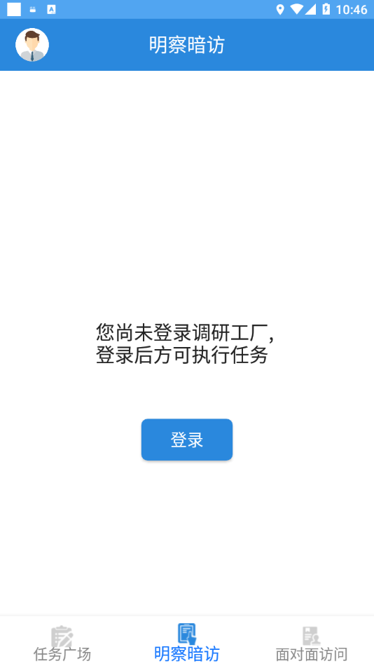 调研工厂app3.3