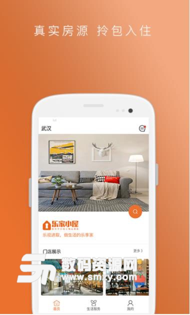 乐家小屋app截图