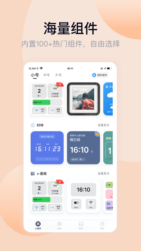 万能小组件top widgetsv1.7.0