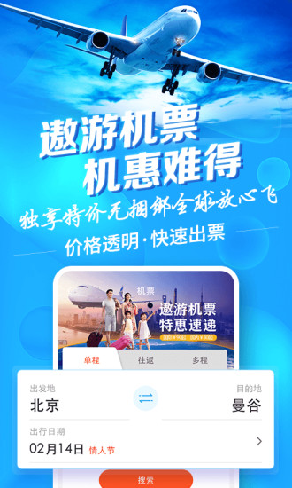 中青旅遨游旅行appv6.3.0