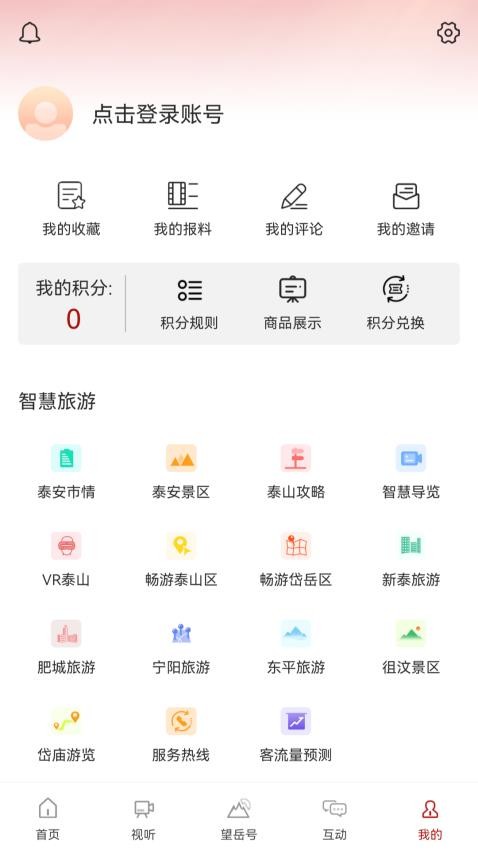 望岳APPv1.1.1