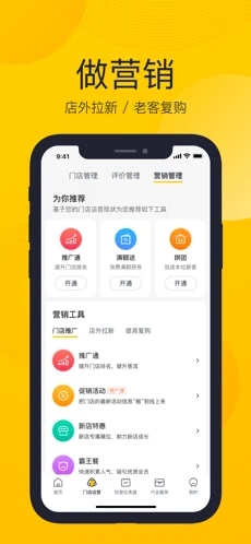 美团开店宝iOSv8.17.2