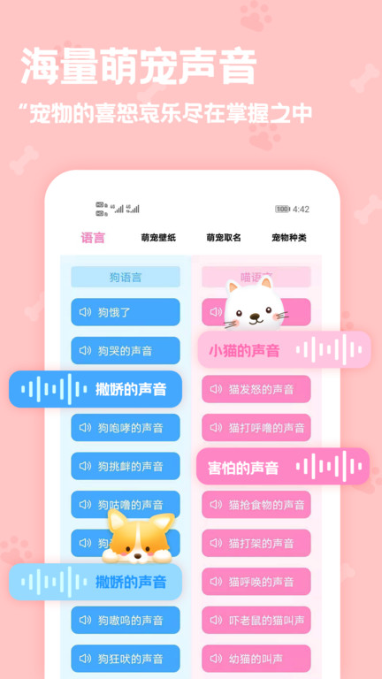 pet动物语言翻译器v2.2.6