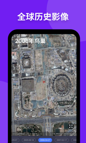 新知卫星地图2024版3.9.7