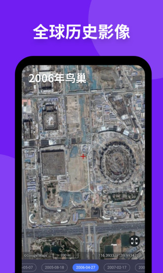 新知卫星地图2024版v4.1.9