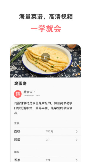 烹饪大全app1.3.1