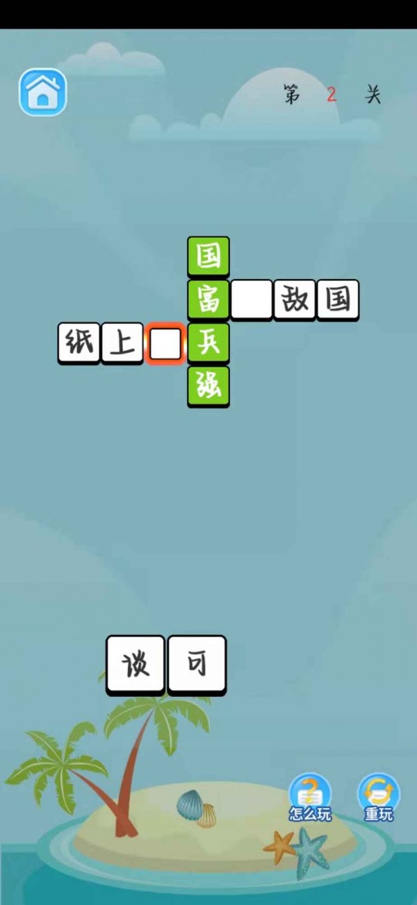 虎虎成语宝箱v1.3.1