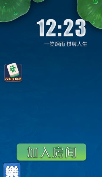 沧州棋牌圈子安卓手机版界面
