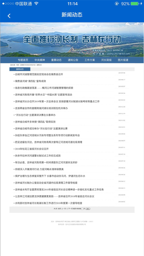 吉林省河湖长制移动工作平台v2.7.5.9.4