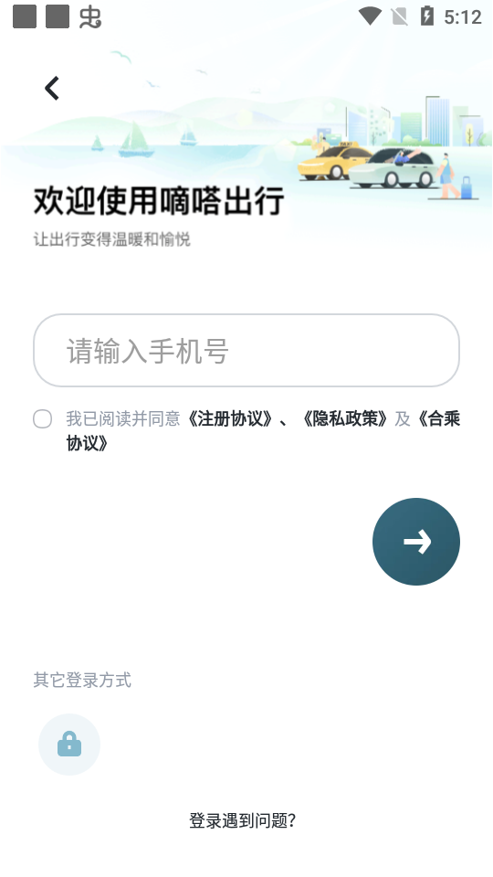 嘀嗒出行app乘客端v8.20.1