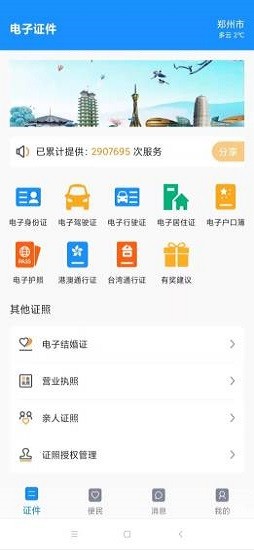 電子證件軟件v2.4.6