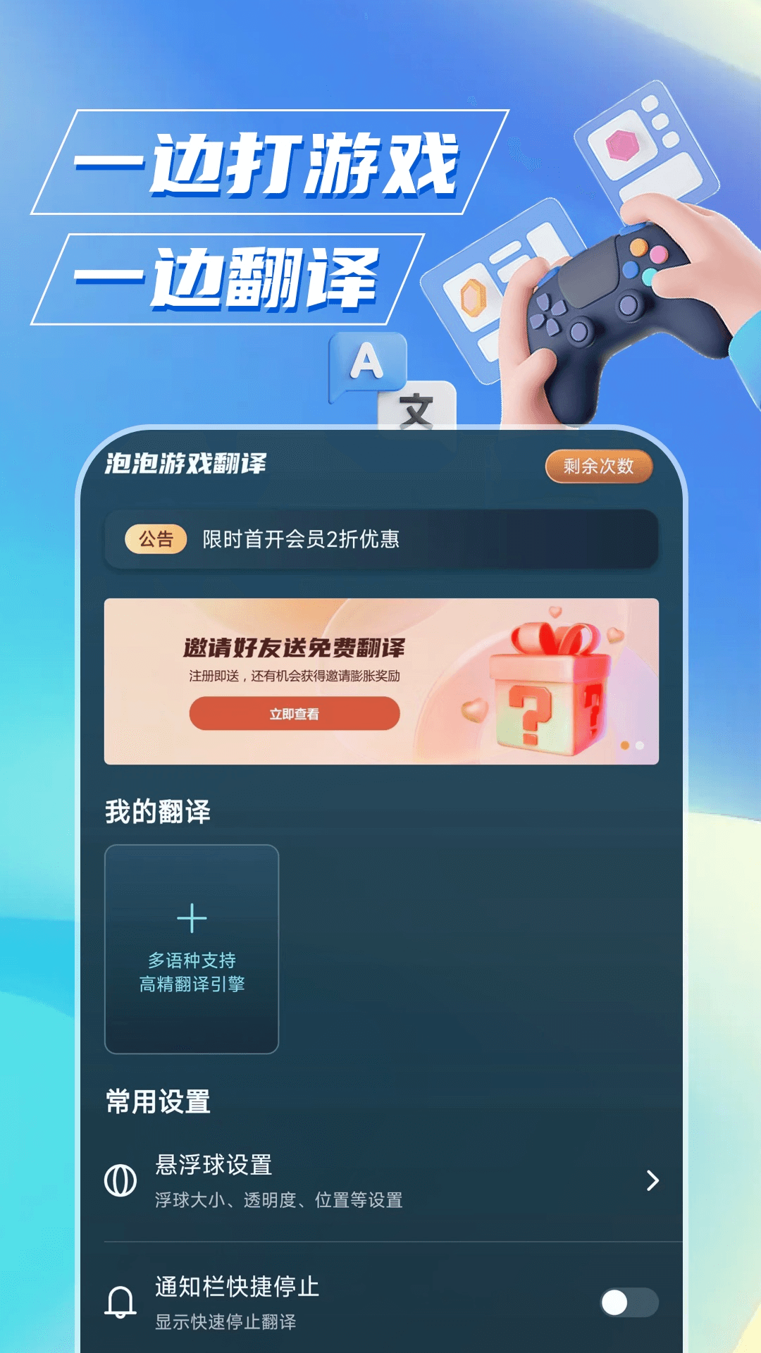 泡泡游戏翻译appv1.5.6