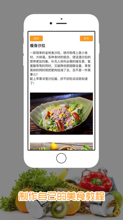 减肥食谱app苹果版v1.1.0