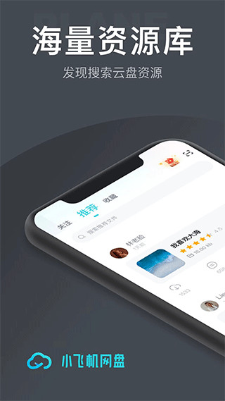 小飛機網盤app官方v1.5.3