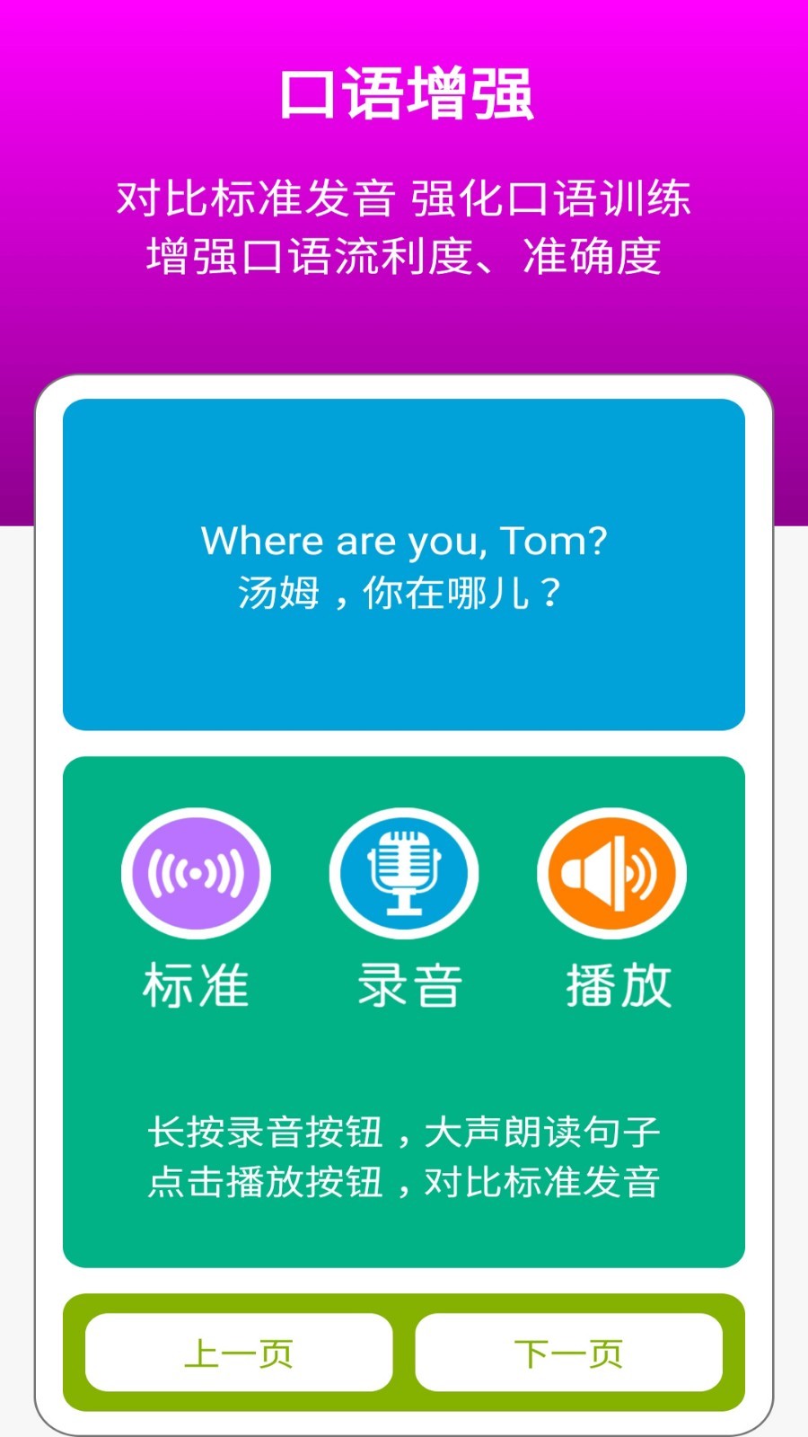 新标准英语四上点读app1.3.1